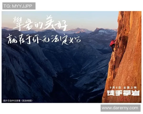 王丽亲述攀岩技巧与心路历程助你征服高峰